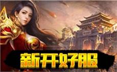 传奇私服轩辕网络：轩辕之路，网络传奇再度搏击！