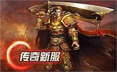 176天下精品：176版本的天下精品传奇私服，完美重现经典