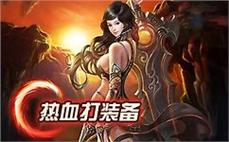 刚开万劫传奇，十分傻乎乎配全强化圣魔手镯